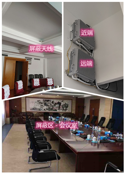  葫芦岛某机关单位会议室屏蔽案例（数字信令级）